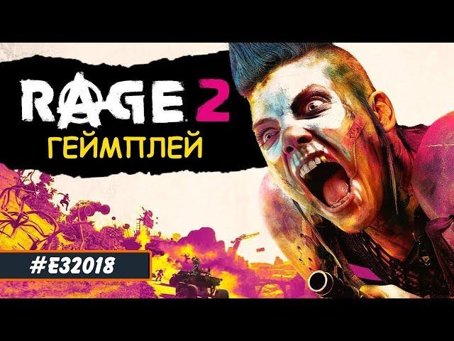 RAGE 2 | E3 2018 геймплей