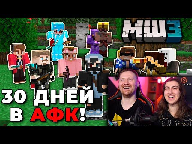 700 ЧАСОВ в АФК на МайнШилд 3 |ЧАСТЬ 1| РЕАКЦИЯ на Хайди