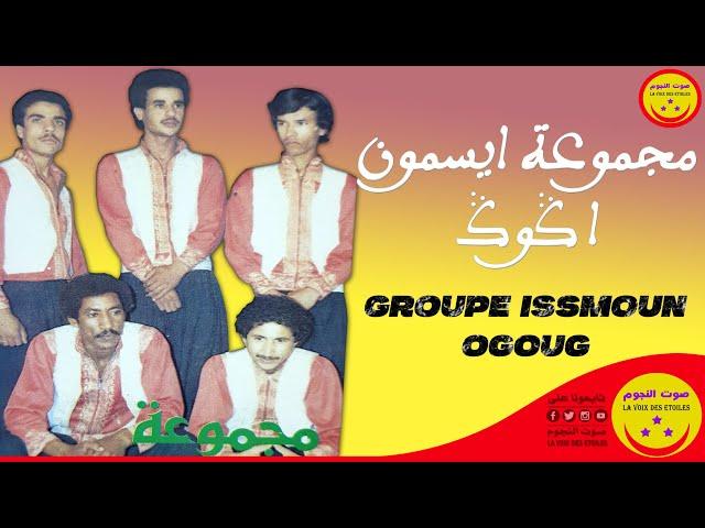 Groupe Issmoun - Ogoug - مجموعة ايسمون - اكوك