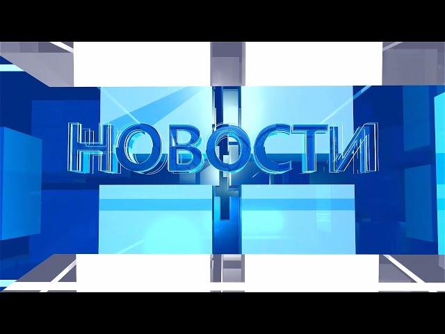 Новости Борисова. От 10.04.2022