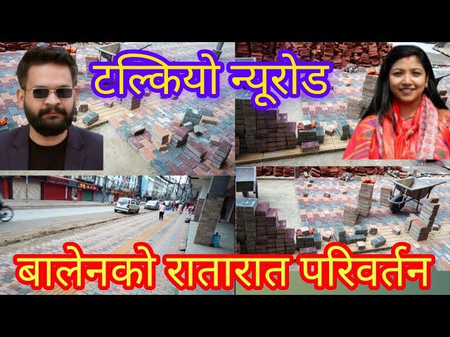 बालेनको रातारात परिवर्तन | balen shah | today news | kpoli | deuba | newroad | basantapur