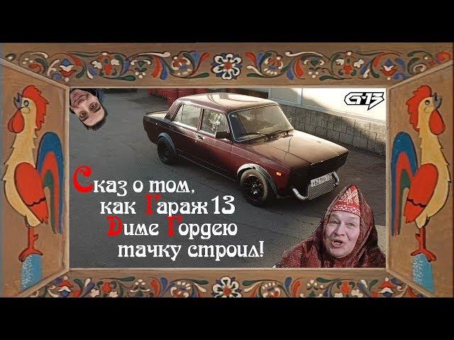 Постройка и краткий обзор жиги "баклажан" Димы Гордея