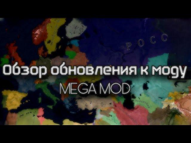 Age of Civilizations 2 ОБЗОР ОБНОВЛЕНИЯ К МОДУ MEGAMOD !