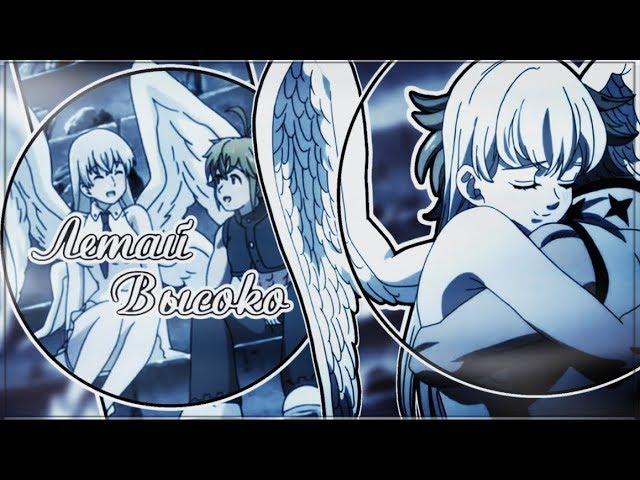 [AMV] - Летай высоко (Совместно с Amaya Rurouni/грустный аниме клип + Mix)