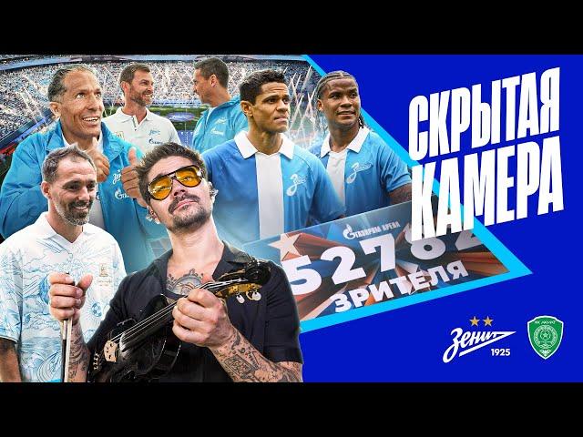 СКРЫТАЯ КАМЕРА - Легенды Зенита, The Hatters и ретроформа