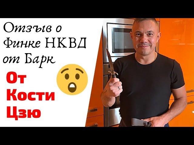 Финка НКВД для Кости Цзю от кузницы Барк Михаила Суходеева