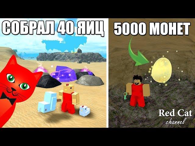 ИВЕНТ В БУГА БУГА РОБЛОКС | Egg event Booga Booga roblox | Как найти 40 яиц, где найти все яйца