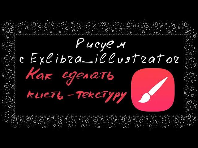 Как создать текстурную кисть в infinite painter