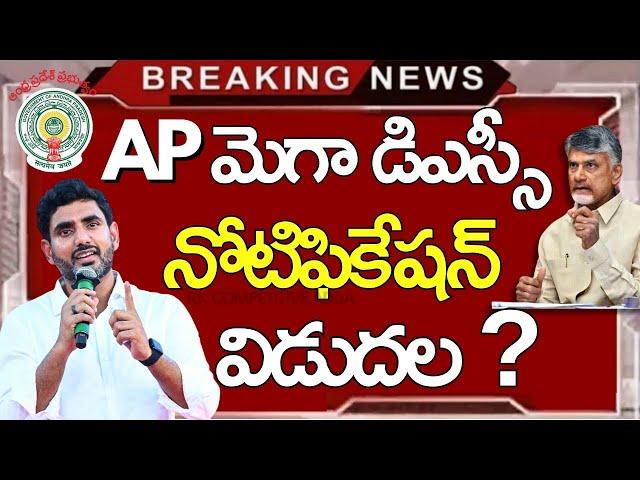 Ap dsc notification 2025 latest news today