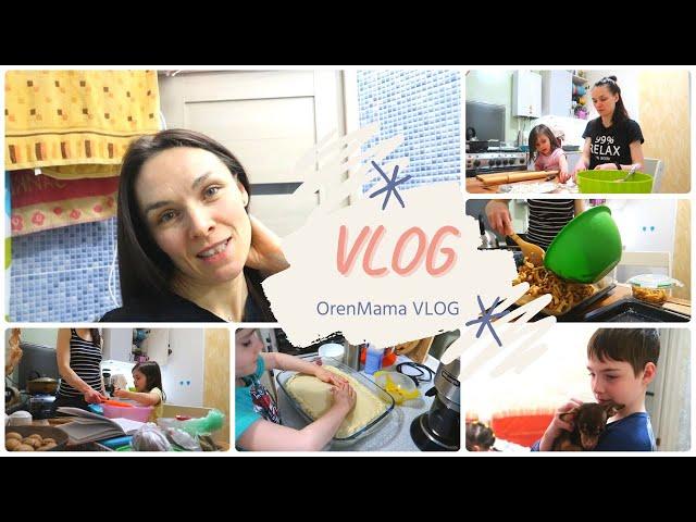 OrenMama VLOG: ДОМАШНИЙ влог  | МНОГО ГОТОВКИ -  пельмени, чак-чак, курник