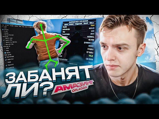 ЗАБАНЯТ ЛИ ТАЩЕРА БЕЗ ЧИТОВ?! - ПРОВЕРКА АДМИНОВ НА AMAZING ONLINE в GTA CRMP!