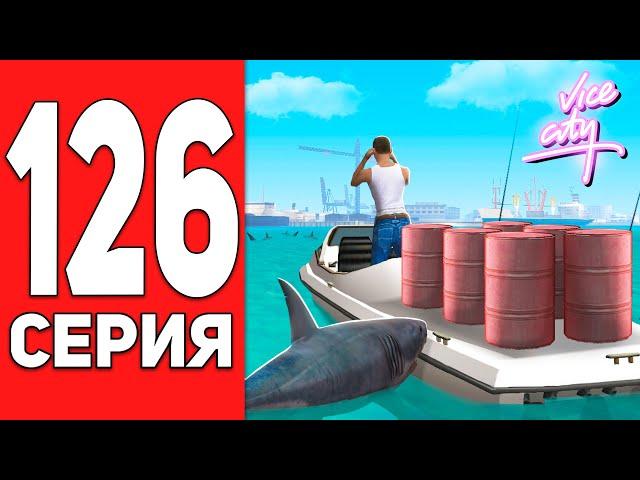 ПУТЬ БОМЖА на АРИЗОНА РП #126 - НОВЫЕ НЕФТЕВЫШКИ в Vice City  ARIZONA RP CASA GRANDE (SAMP)