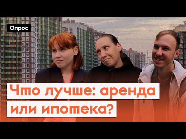 Реально ли накопить на квартиру? | Опрос 7х7 в регионах