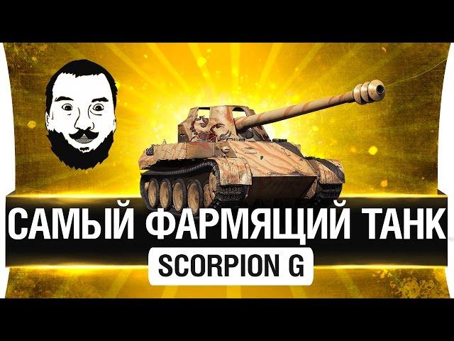 САМЫЙ ФАРМЯЩИЙ ТАНК! ️ - Rheinmetall Skorpion G