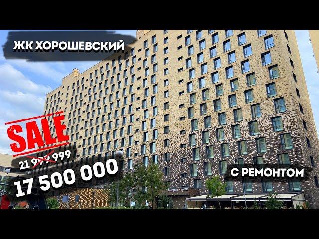 МОСКВА, 5 минут до МЦК Зорге! Продам квартиру в Москве в ЖК Бизнес класс Хорошевский. Риэлтор Москва