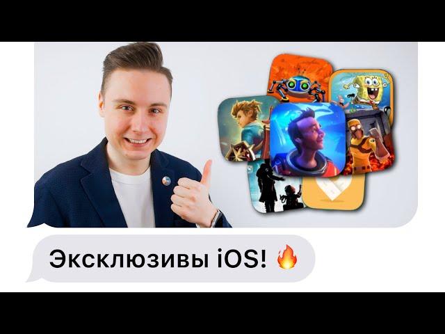 Ради этих крутых игр стоит купить iPhone!