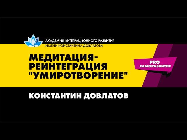 Медитация умиротворения на обретение гармонии