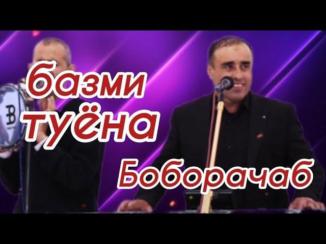 Туёна 2024 / Боборачаб ва Хол базми туёна 2024 / Сурудхои Точики 2024 / Таджикские песни