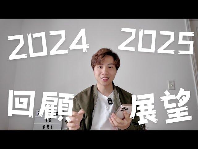 2024年最後一條影片。