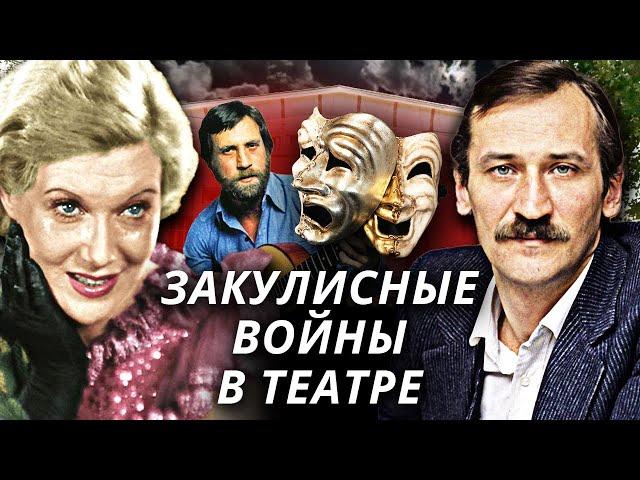 Леонид Филатов, Любовь Орлова, Владимир Высоцкий. Закулисные войны в театре