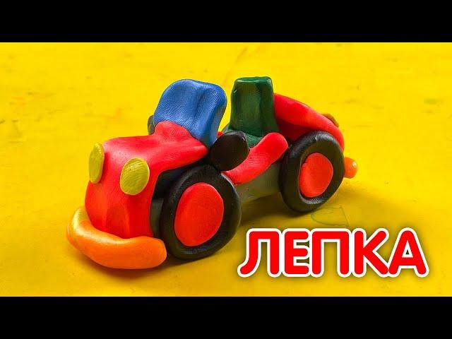 Лепим МАШИНКУ из пластилина - поделка