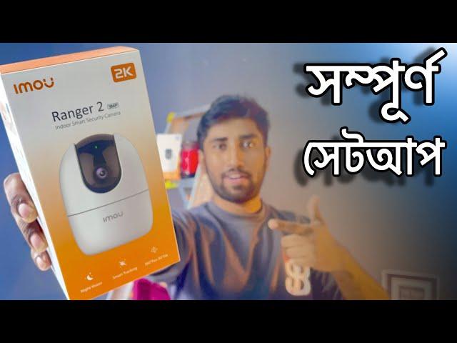 imou ranger 2 full setup | imou  camera  Share another mobile | imou camera poroblam fix  | Bangla