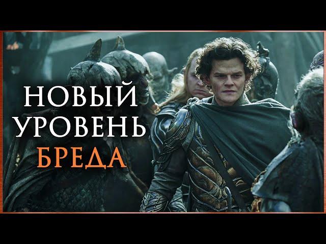 ГОРИ, ГОРИ ЯСНО  обзор на шестую и седьмую серии второго сезона "Колец Власти"