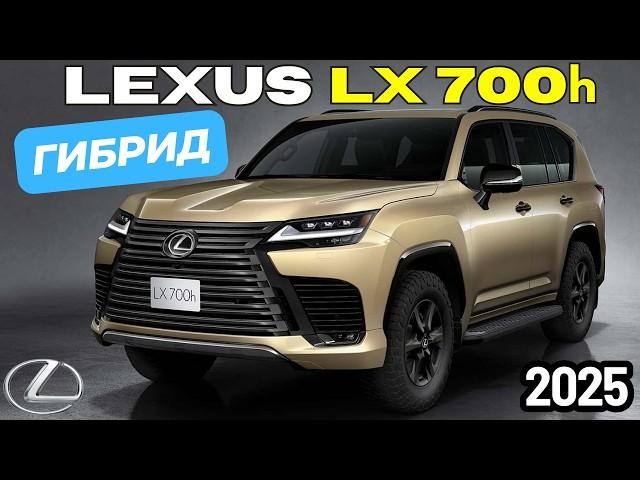 Невероятный Lexus LX700h: Twin-Turbo Гибрид + 3 Блокировки