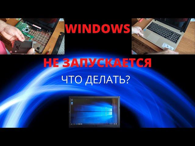 Почему Виндовс не запускается? Неисправность жесткого диска HDD. Замена HDD на SSD в ноутбуке Asus.