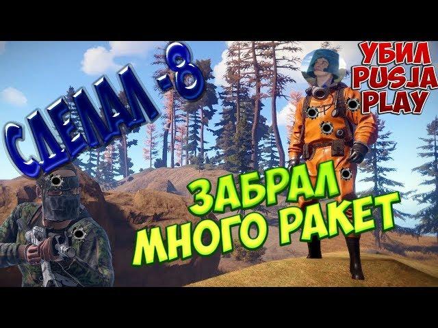 RUST | РАЗНЁС ИГРОКОВ ДАЛ -8 | АНТИРЕЙД PUSYA PLAY | МНОГО РЕСУРСОВ | OXUM RUST