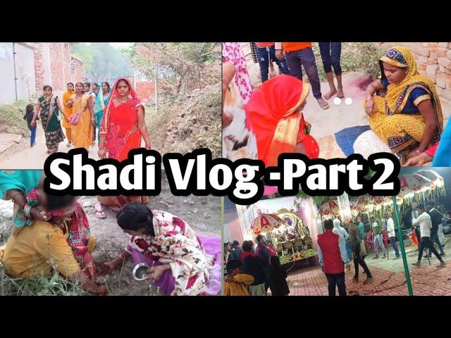 shadi Vlog -Part 2 || Lawa Lene ki Rasam|| #dailyvlog #views #shadi #shadivlog