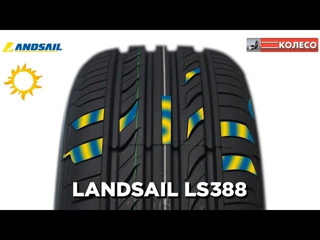 Landsail LS388: обзор летних шин. КОЛЕСО.ру