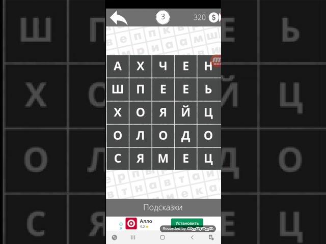 Прохождение игры "Найди слова"// ЕДА