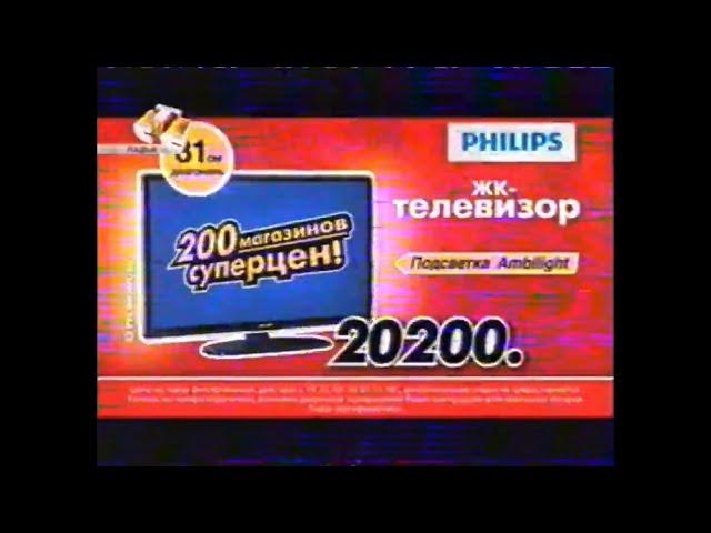 Реклама М.Видео 2010 Телевизор Philips Ambilight