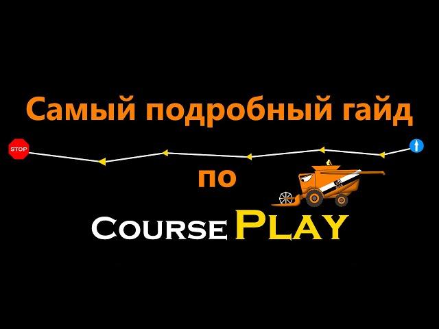 CoursePlay самый подробный гайд | Farming Simulator 19