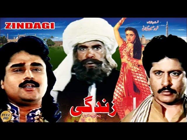 ZINDAGI - ATTAULLAH KHAN, NARGIS & ARIF LOHAR - OFFICIAL PAKISTANI MOVIE