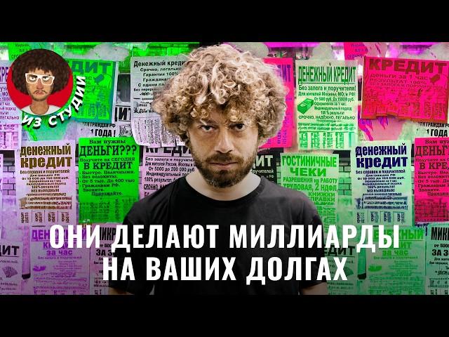 Микрозаймы: кто виноват и что делать? | Коллекторы, банкротство, мошенники и банки