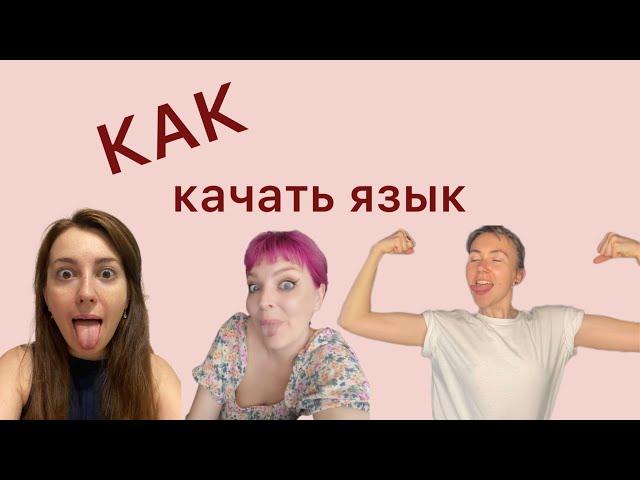 КАК преподавателю прокачать уровень языка