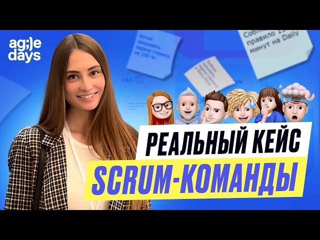 Рождение Scrum-команды. Честно о проблемах и ошибках начинающего Scrum-мастера и его первой команды