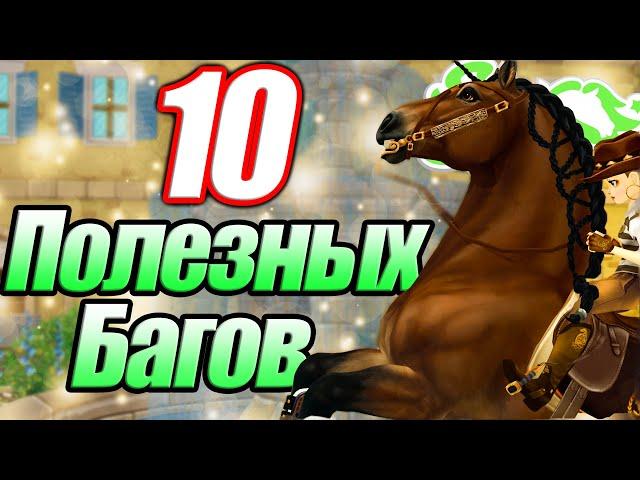 10 ПОЛЕЗНЫХ БАГОВ В STAR STABLE!