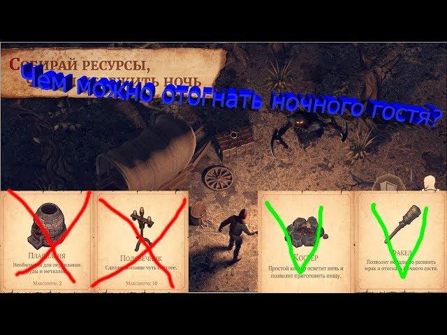 Чем можно отогнать ночного гостя//grim soul dark fantasy survival