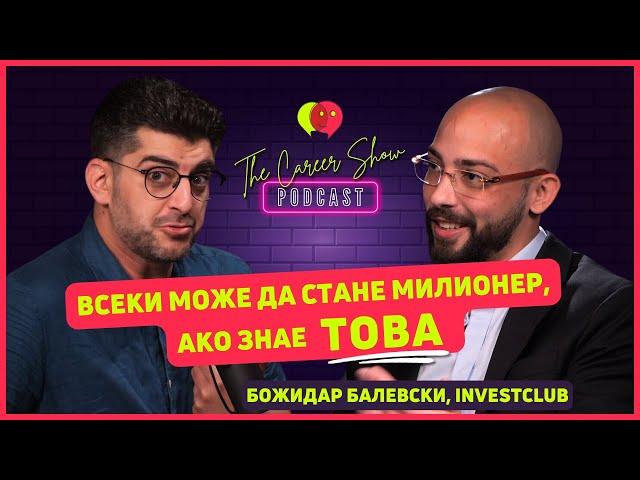 Всеки може да стане милионер, ако знае товa | Божидар Балевски | The Career Show Podcast | E027