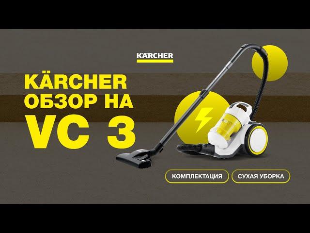 Пылесос Kärcher VC 3: подробный обзор