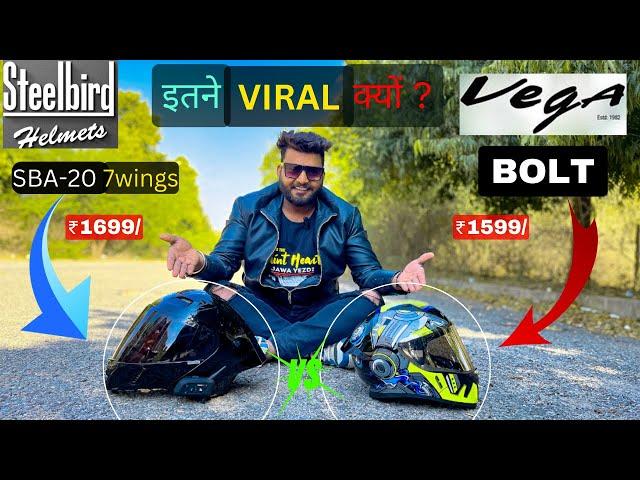 Helmet इतने Viral क्यों ? Steelbird SBA-20 7 Wings Vs Vega Bolt | The Most Viral Helmet just ₹1699/-