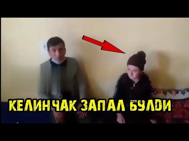 ЗАПАЛ ВИДЕО КЕЛИНЧАК ЗАПАЛ БУЛДИ ЭРИ КЕЛИБ