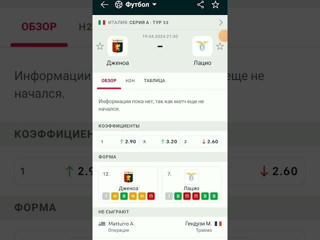 Дженоа Лацио прогноз на футбол