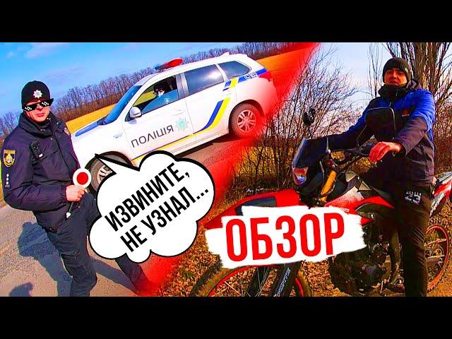 ОБЗОР FORTE CBA 250 | ВСЯ ПРАВДА!!! | МЕНТЫ ПОМЕШАЛИ СНЯТЬ ОБЗОР!!! | ЭНДУРО МОТОЦИКЛ