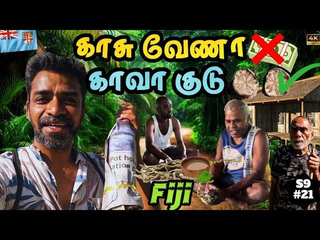 காசை மதிக்காத வினோத கிராமங்கள்| South Pacific | Fiji EP13