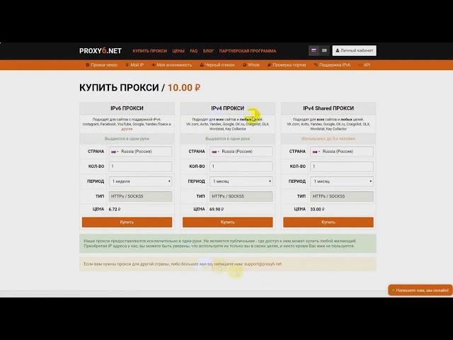 купить прокси москва ipv4