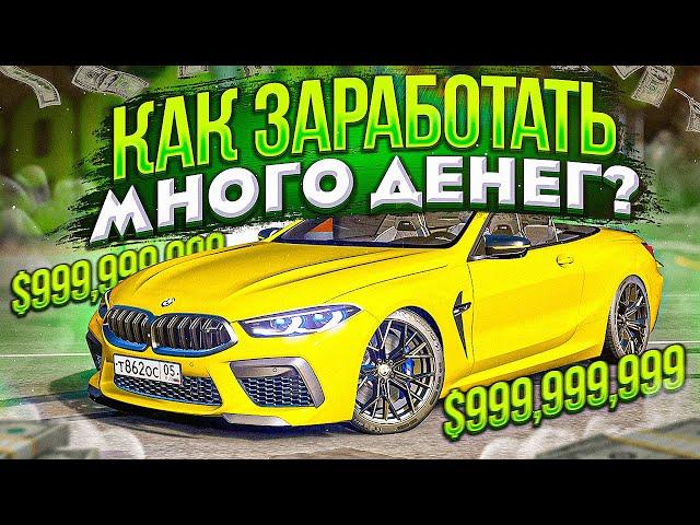 КАК БЫСТРО ЗАРАБОТАТЬ ДЕНЬГИ В Car parking multiplayer | СЕКРЕТЫ ЗАРАБОТКА БЕЗ ВЗЛОМА ИГРЫ !